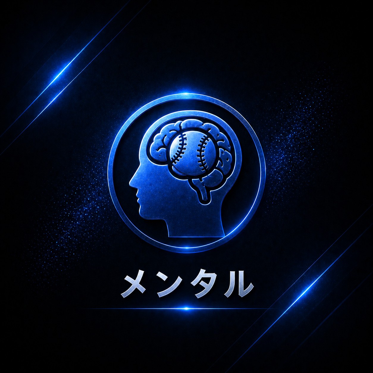 メンタル - 9記事